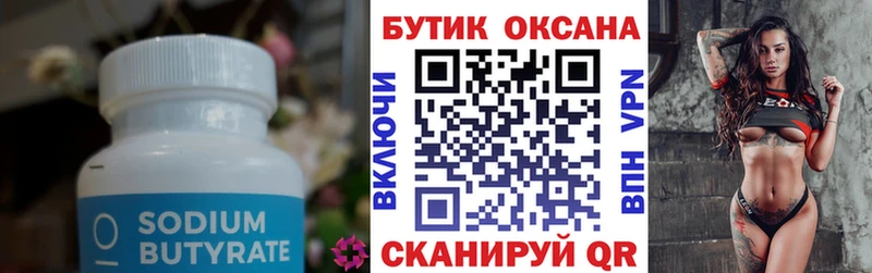 Бутират BDO  Дмитровск 